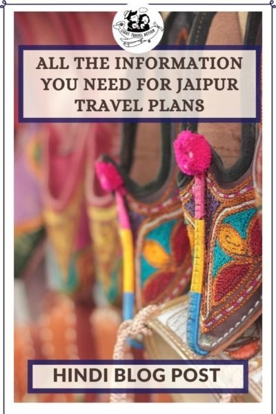 Pink city of Jaipur is one of the most loved places among Indian as well as international travelers. It has amazing monuments to see, interesting things to do, delicious food to eat and loads of stuff to shop. With so many options available here, it often gets difficult to choose. Here are the best 15 places to see and things to do in Jaipur. #lighttravelaction #jaipur #jaipurtravel #pinkcity #jaipurindia #jaipurtravelguide #rajasthanindia